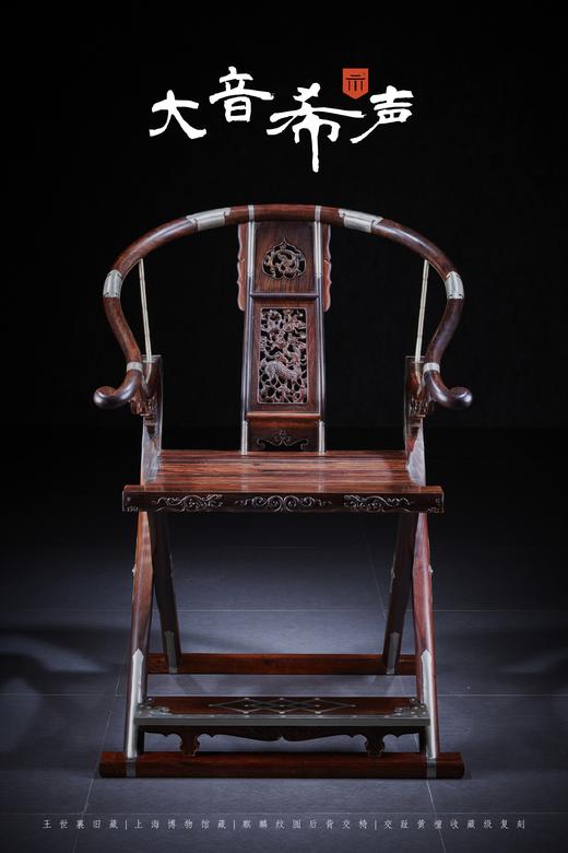红桥红  家具严选  大红酸枝（交趾黄檀）【木面 王款 麒麟纹交椅】 商品图0