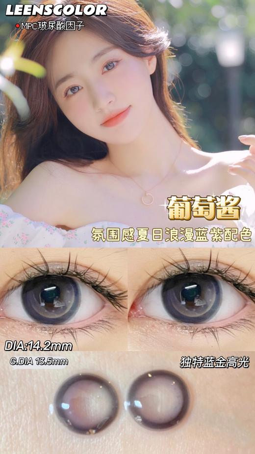 leenscolor 美瞳年抛 葡萄酱 直径14.2mm着色13.5mm 商品图10