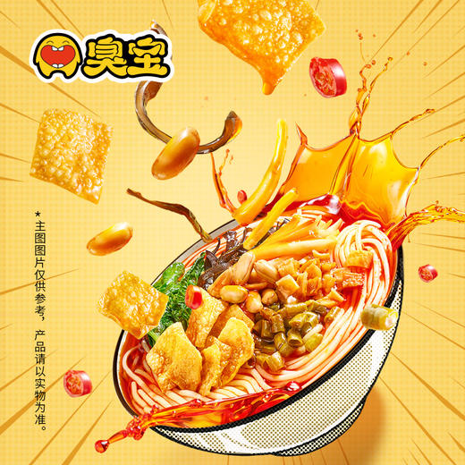 臭宝大片腐竹螺蛳粉330g 商品图1