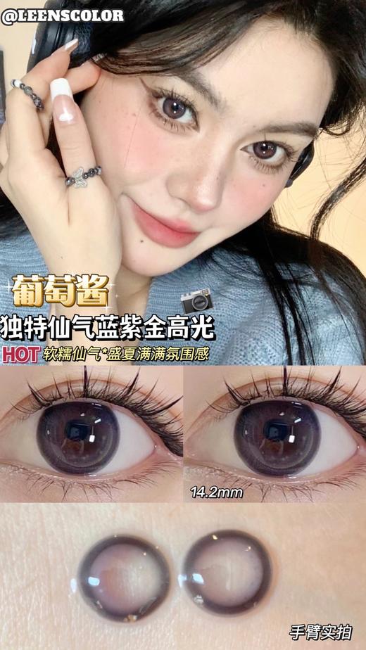 leenscolor 美瞳年抛 葡萄酱 直径14.2mm着色13.5mm 商品图4