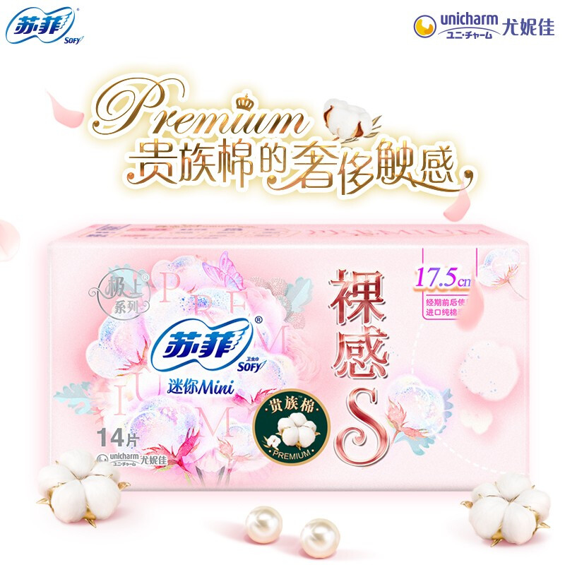 苏菲Sofy 裸感S进口原棉贵族棉系列迷你卫生巾175mm 14片 超薄柔软无感设计日用姨妈巾