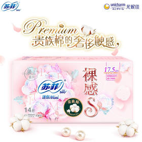 苏菲Sofy 裸感S进口原棉贵族棉系列迷你卫生巾175mm 14片 超薄柔软无感设计日用姨妈巾