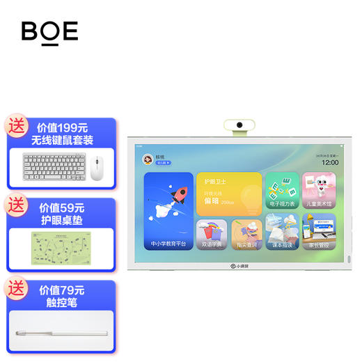 [京东方小课屏E3网课画屏]儿童网课必备|海量内容资源|智能学习规划|家长远程管理|纸感触屏|支持无线投屏   如风生活特惠 商品图9