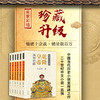 (仓发) 乾隆皇帝（套装全六册）（二月河文集彩插珍藏版）/长江文艺出版社/二月河/9787535483171 商品缩略图1