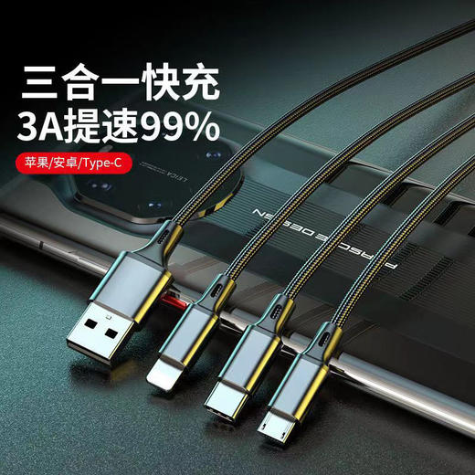 优派一拖三安卓苹果充电线 商品图1