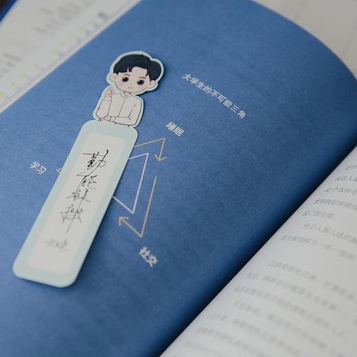 (仓发) 向上：让你的优秀远超同龄人 清华图书馆馆长推荐，清华学霸张自豪新书/北京联合出版公司/张自豪/9787559655011 商品图9