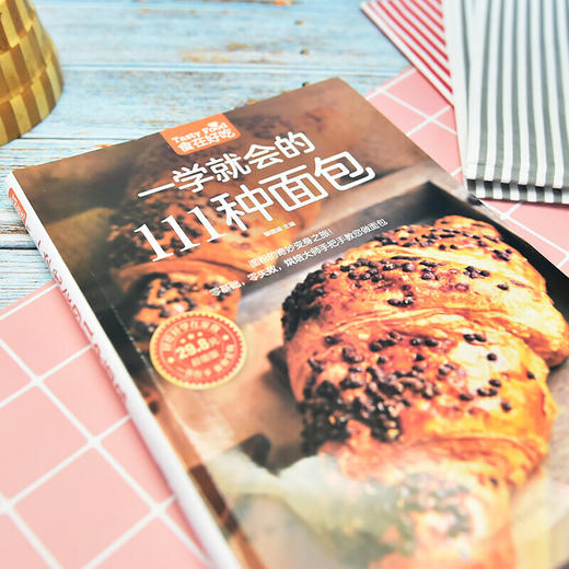 (仓发) 一学就会的111种面包（超值版）烘焙新手的面包制作教科书/江苏科学技术出版社/9787553743851 商品图5