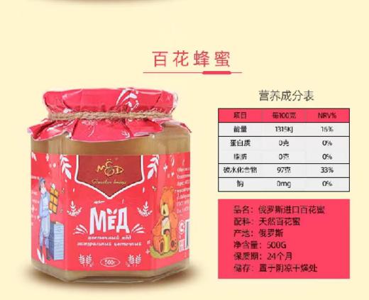 【中欧班列精选】俄罗斯精品蜂蜜  原装进口俄蜜源滨海森林野生葵花蜜 荞麦蜜 椴树蜜 百花蜜500g 商品图11