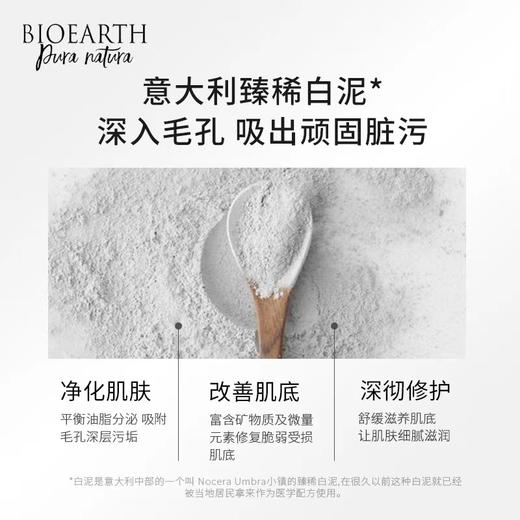 【保税包邮直发】Bioearth贝欧赫丝有机植萃清洁面膜 涂抹式面膜-F 商品图4