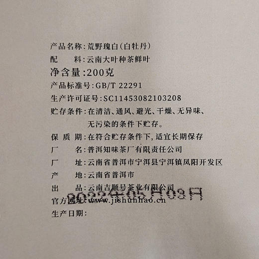 白茶白牡丹荒野白茶200克精美礼盒包装 商品图7