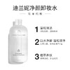 卸妆水温和脸部眼唇卸妆液现货保湿不紧绷清爽清洁卸妆油 商品缩略图2