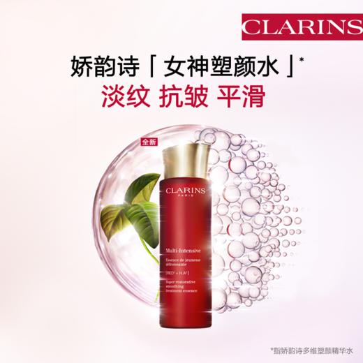 CLARINS娇韵诗 多维塑颜精华水 商品图0