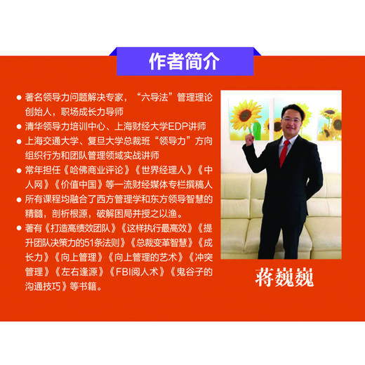 (仓发) 向上管理的艺术 升级版 如何正确汇报工作/人民邮电出版社/蒋巍巍/9787115522870 商品图5