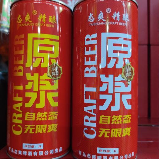 青岛态爽精酿 原浆啤酒 1L 商品图0