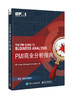 (仓发) PMI商业分析指南/电子工业出版社/[美]项目管理协会（Project,Management,Institute）/9787121356261 商品缩略图0