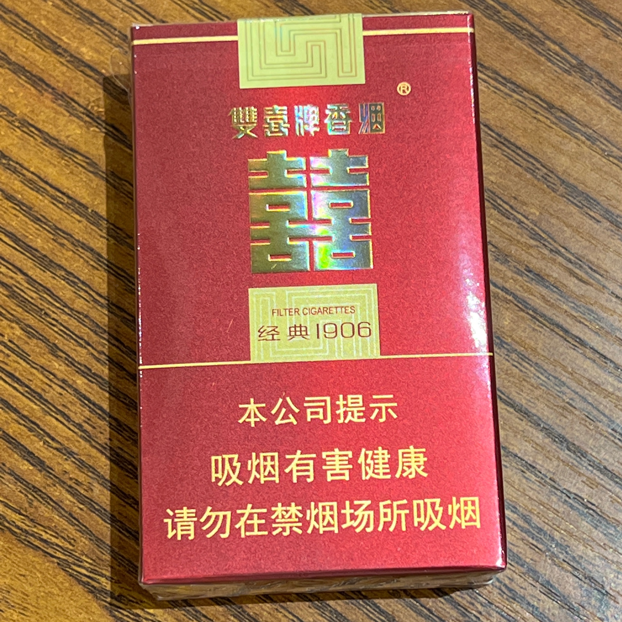 双喜（软经典1906）