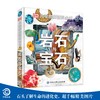 (仓发) DK儿童图解百科全书岩石与宝石（2021年全新印刷） 课外阅读 寒假阅读 课外书 新年礼物/中国大百科全书出版社/英国DK公司/9787520203562 商品缩略图1