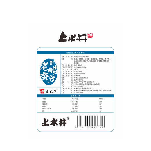 【嘎嘣脆老醋蚕豆】贡天下优选老醋蚕豆255g 3袋装独立包装下酒菜 闲嘴小零食 商品图4