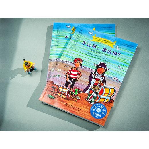 (仓发) 不公平，怎么办？—美国心理学会儿童情绪管理与性格培养绘本（情绪管理 5种方法教孩子学会处理羡慕、嫉妒的情绪 7-12岁）/化学工业出版社/[美/9787122299710 商品图1