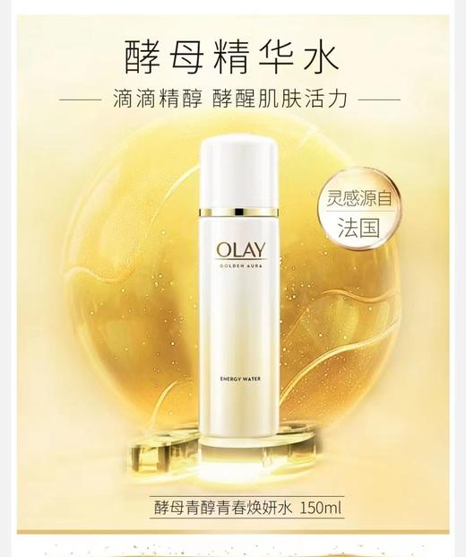 0LAY 玉兰油菁醇青春精华水 商品图0