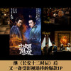 (仓发) 两京十五日（全2册）马伯庸全新作品/湖南文艺出版社/马伯庸/9787540496715 商品缩略图5