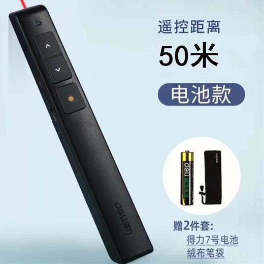 得力激光翻页笔2802ppt遥控器30米会议笔红外线电教笔器教鞭演讲电子教师教学用投影仪幻灯片激光指示棒笔 商品图1