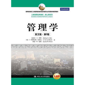 管理学（英文版·第3版）（工商管理经典教材·核心课系列）