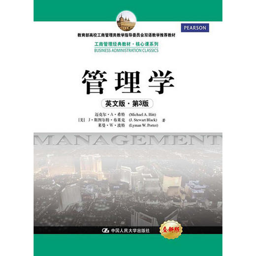 管理学（英文版·第3版）（工商管理经典教材·核心课系列） 商品图0