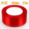 大红涤纶丝带缎带绸带包装带彩带婚庆红布条飘带红色丝带结婚喜庆礼品红色织带蝴蝶结缎带布绑带红绳子diy装饰材料1cm2.5cm4cm宽22m长 商品缩略图6