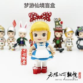 梦游仙境系列盲盒（随机）