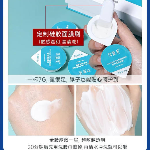可复美 修护高光小蓝杯涂抹面膜  7g*7颗/盒 商品图12