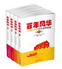 (仓发) 百年风华：中国共产党百年故事新编(全四辑)/当代中国出版社/9787515411200 商品缩略图0