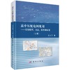 [按需印刷]高中压配电网规划——实用模型、方法、软件和应用(上册)/王主丁 商品缩略图0