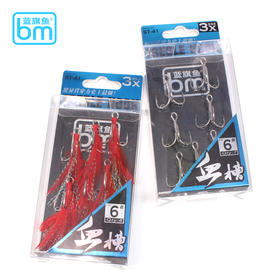 蓝旗鱼盒装三本钩进口鱼钩血槽钩 路亚饵亮片钩锚钩假饵用钩