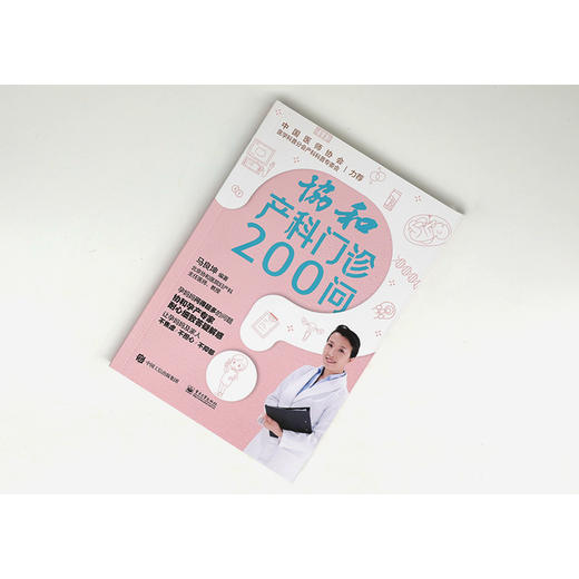 协和产科门诊200问 商品图1