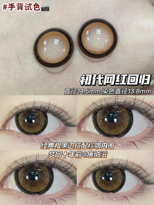 【平价年抛】唐纳滋onlycon | 大直径14.5，着色13.8 | 【同品牌多副更划算,可以咨询客服要链接】 | 江苏发货 | 0-800度 商品图0