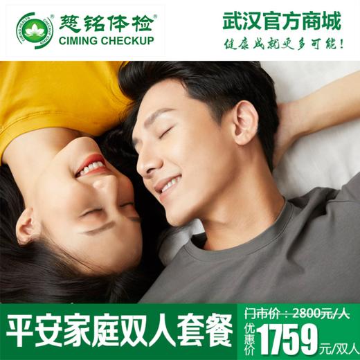 平安家庭双人套餐 商品图0