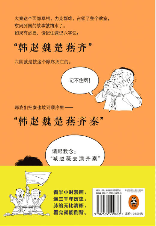 (仓发) 半小时漫画中国史（看半小时漫画，通五千年历史！《半小时漫画中国史》系列开篇之作）新老版随机发货/江苏凤凰文艺出版社/二混子/9787539999883 商品图8
