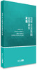 (仓发) 加贸企业联网监管通关攻略/中国海关出版社/9787517501237 商品缩略图0