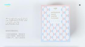 usmile密浪冲牙器产品指南