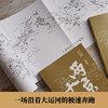 (仓发) 两京十五日（全2册）马伯庸全新作品/湖南文艺出版社/马伯庸/9787540496715 商品缩略图6