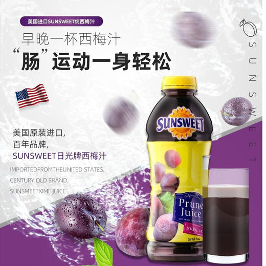 美国日光牌西梅汁946ml/020670 色泽自然浓郁西梅香NFC 商品图1