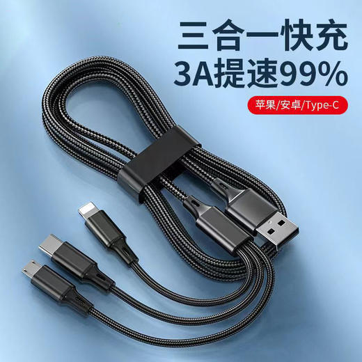 优派一拖三安卓苹果充电线 商品图0