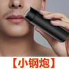 小钢炮便携迷你剃须刀电动 男士全身水洗胡子修剪车载刮胡刀 商品缩略图0