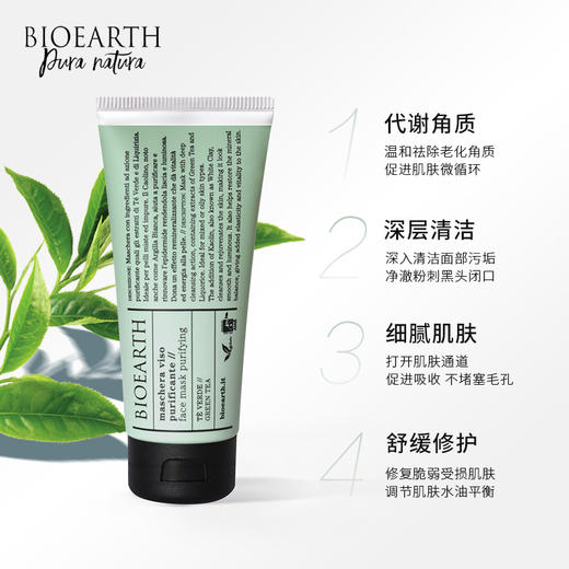 【保税包邮直发】Bioearth贝欧赫丝有机植萃清洁面膜 涂抹式面膜-F 商品图2
