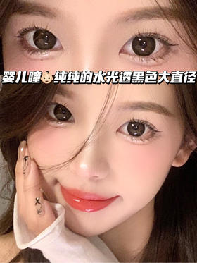 K07 雪顶爆珠黑<含非离子>月抛型