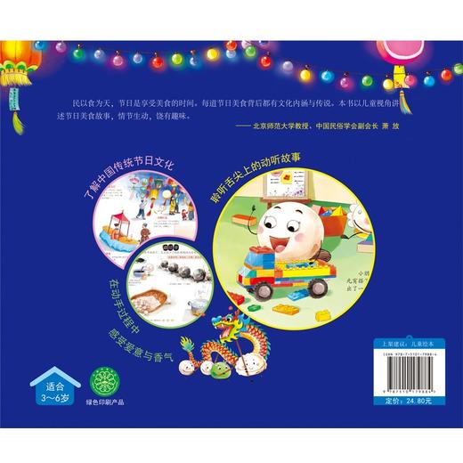 (仓发) 元宵是滚出来的(3-6岁“好吃的”绘本 民俗 习俗 亲子共读 中国传统节日)/中国人口出版社/朱惠芳，稚子文化/9787510179884 商品图2