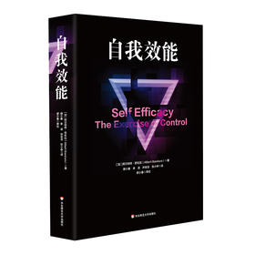 自我效能 单行本