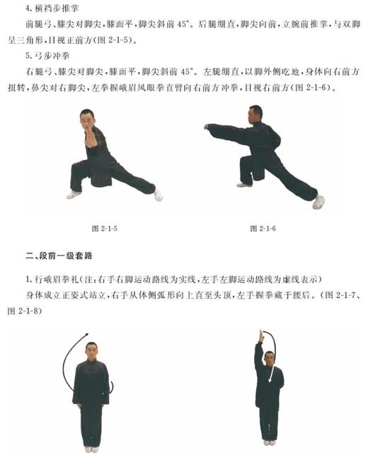 (仓发) 峨眉武术教程/峨眉武术段位制教材/湖北科学技术出版社/吴信良/9787570605453 商品图3