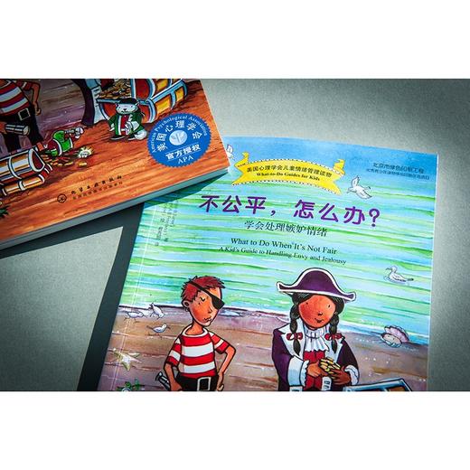 (仓发) 不公平，怎么办？—美国心理学会儿童情绪管理与性格培养绘本（情绪管理 5种方法教孩子学会处理羡慕、嫉妒的情绪 7-12岁）/化学工业出版社/[美/9787122299710 商品图7